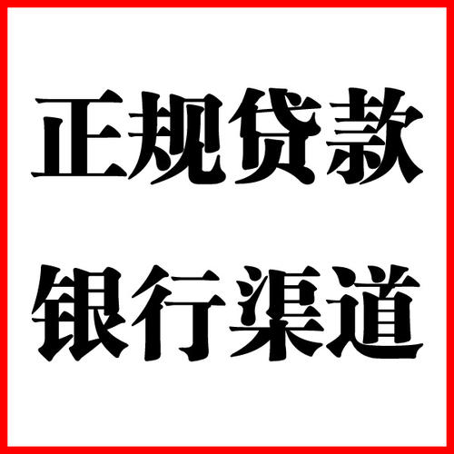 新龙镇负债过高可以申请新龙镇房屋抵押贷款吗?如何申请?